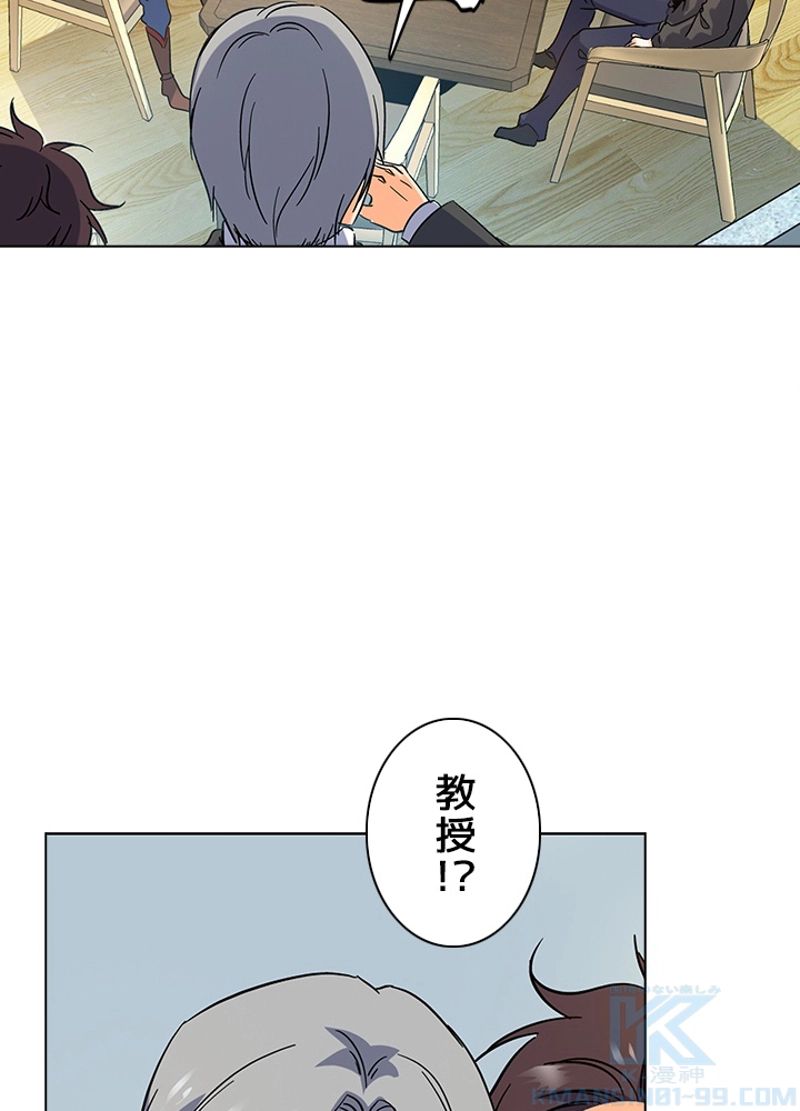 全能魔導士 第140話 - Page 43