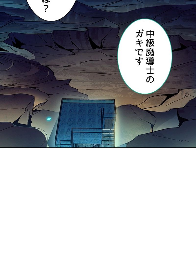 全能魔導士 第183話 - Page 30