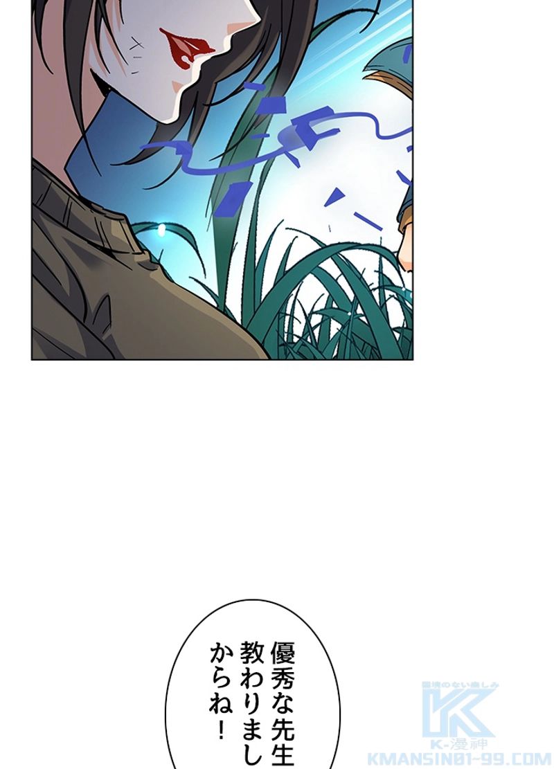 全能魔導士 第183話 - Page 61