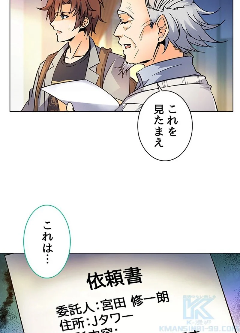 全能魔導士 第90話 - Page 21