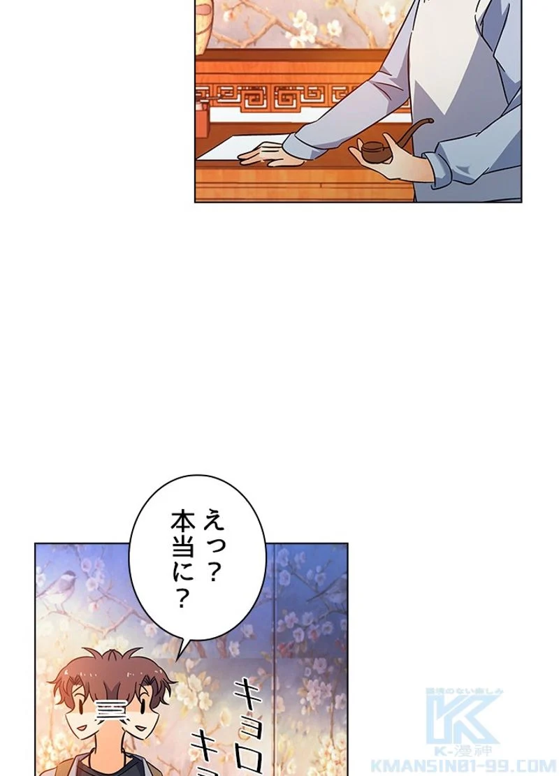 全能魔導士 第90話 - Page 27