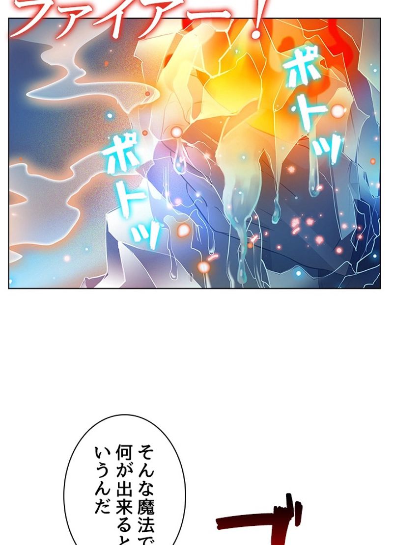 全能魔導士 第33話 - Page 34