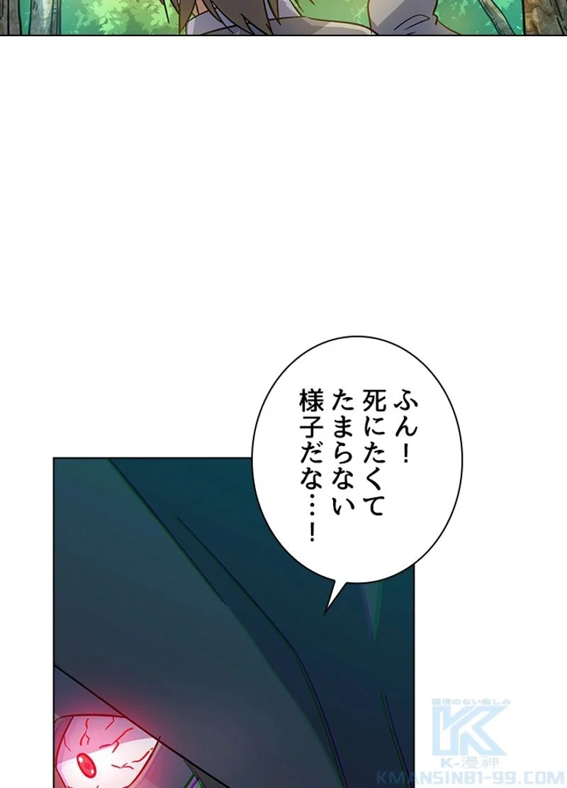 全能魔導士 第123話 - Page 31