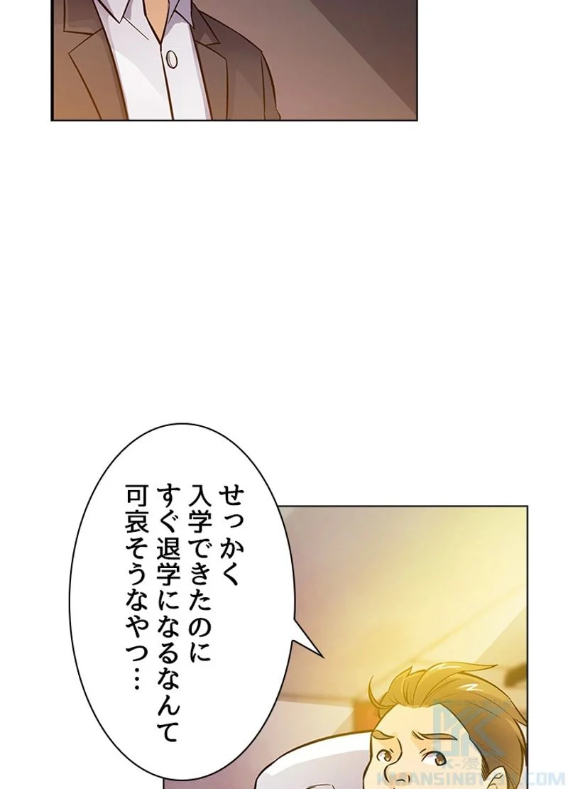 全能魔導士 第4話 - Page 52