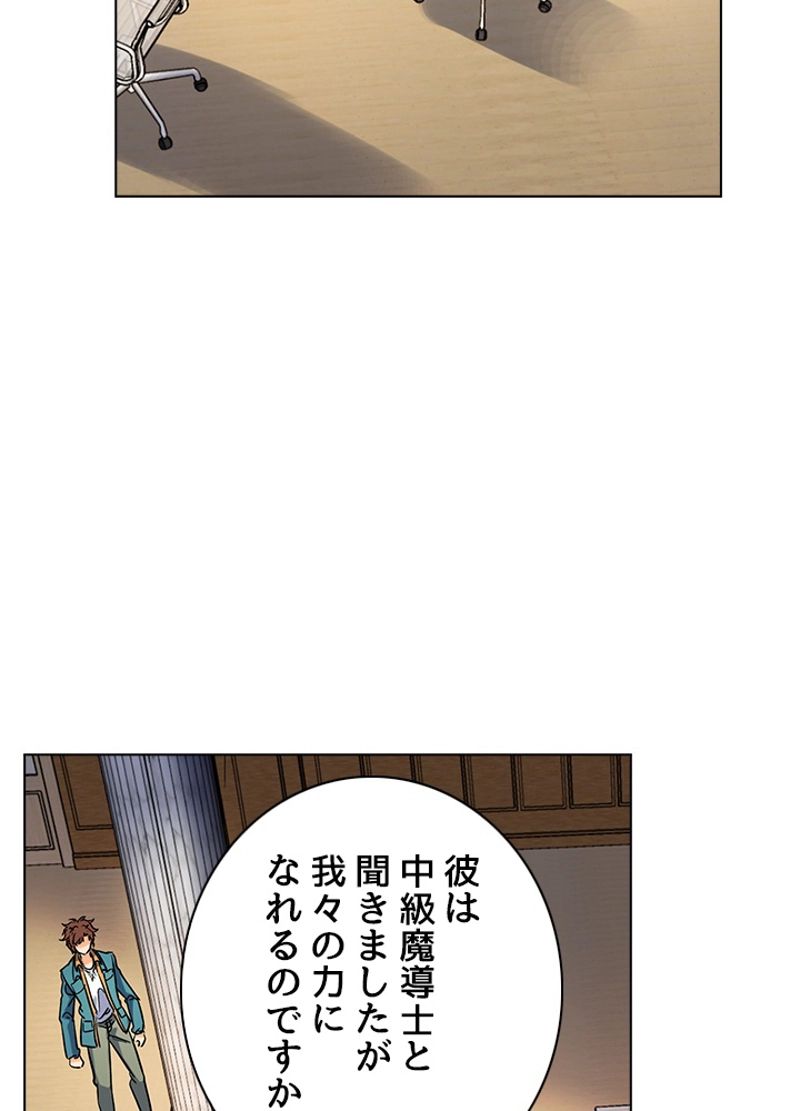 全能魔導士 第181話 - Page 29