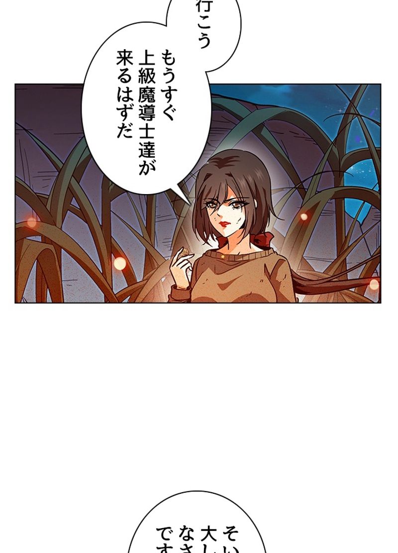 全能魔導士 第186話 - Page 23