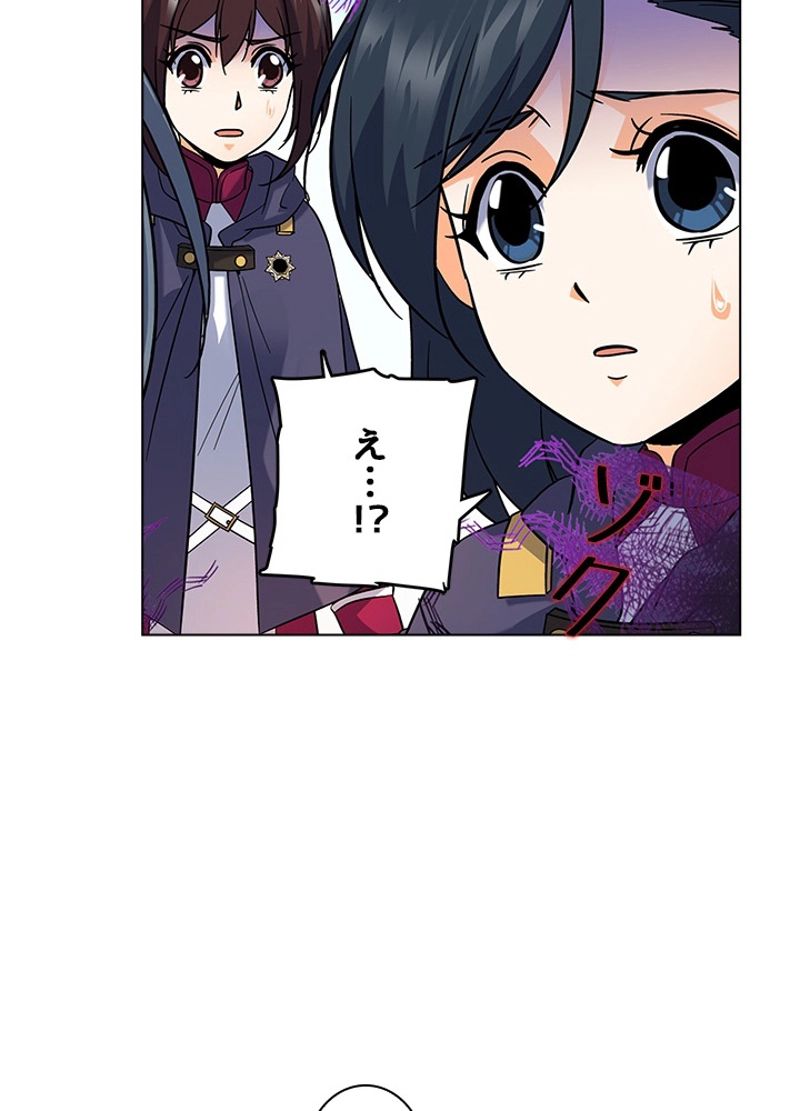 全能魔導士 第44話 - Page 48