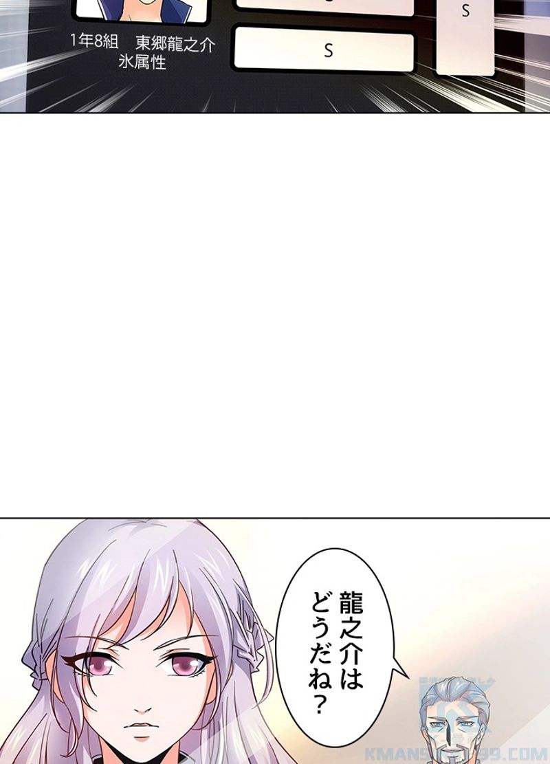 全能魔導士 第9話 - Page 28