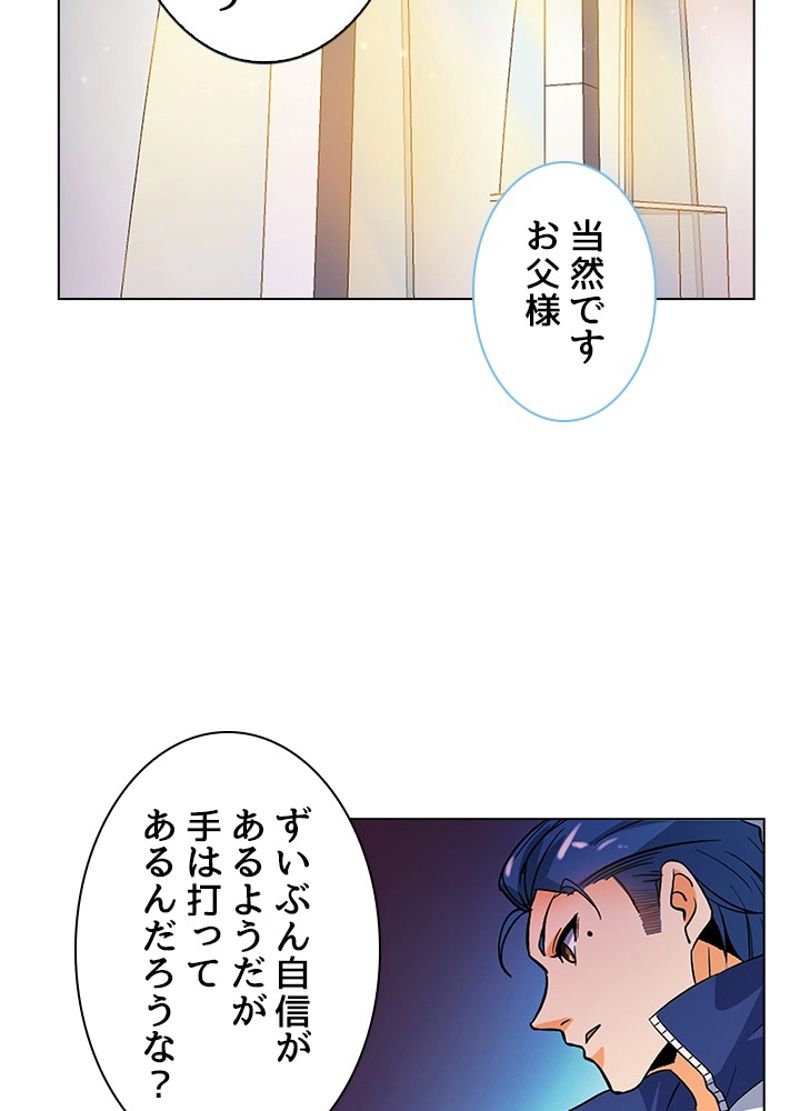 全能魔導士 第9話 - Page 53