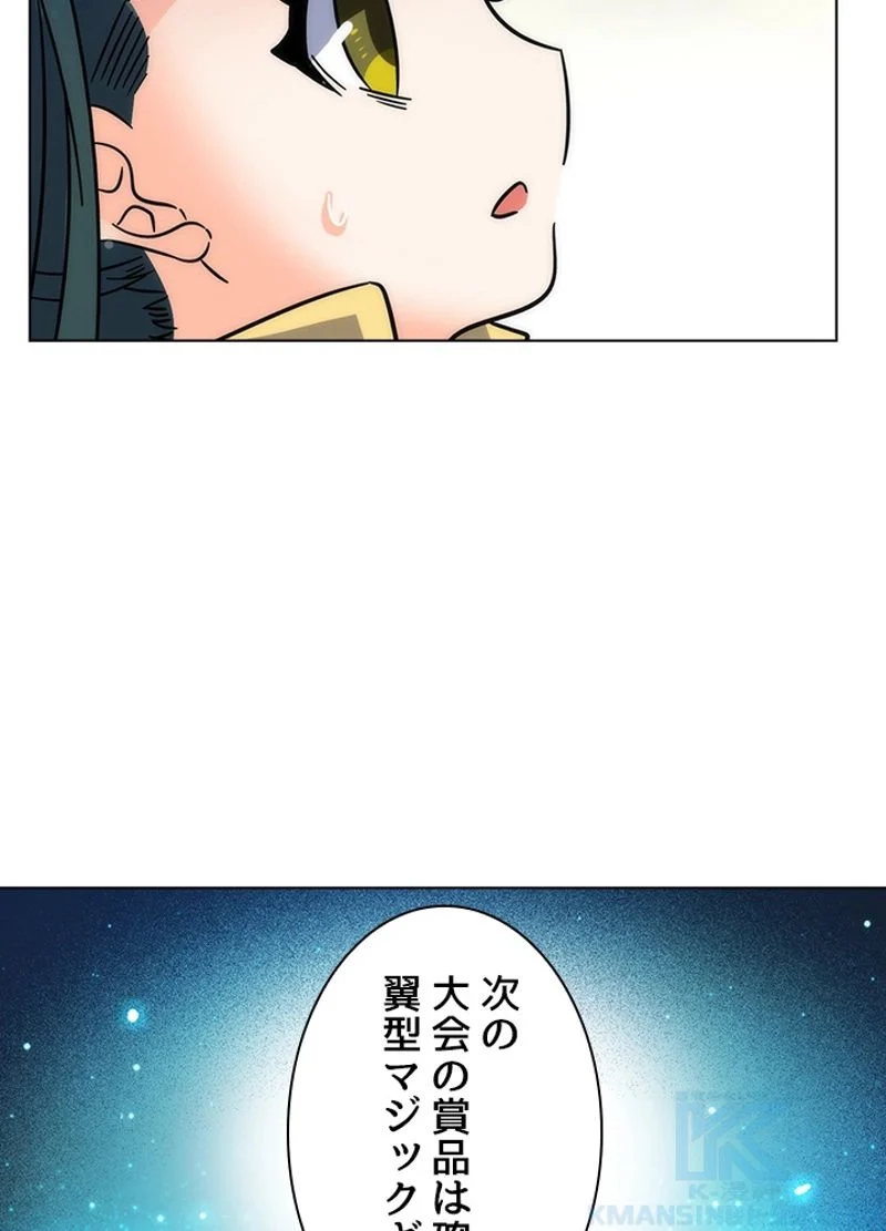 全能魔導士 第105話 - Page 16