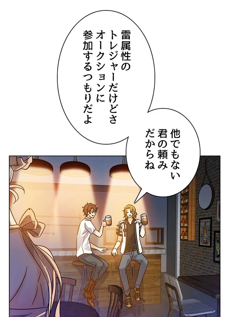 全能魔導士 第105話 - Page 51