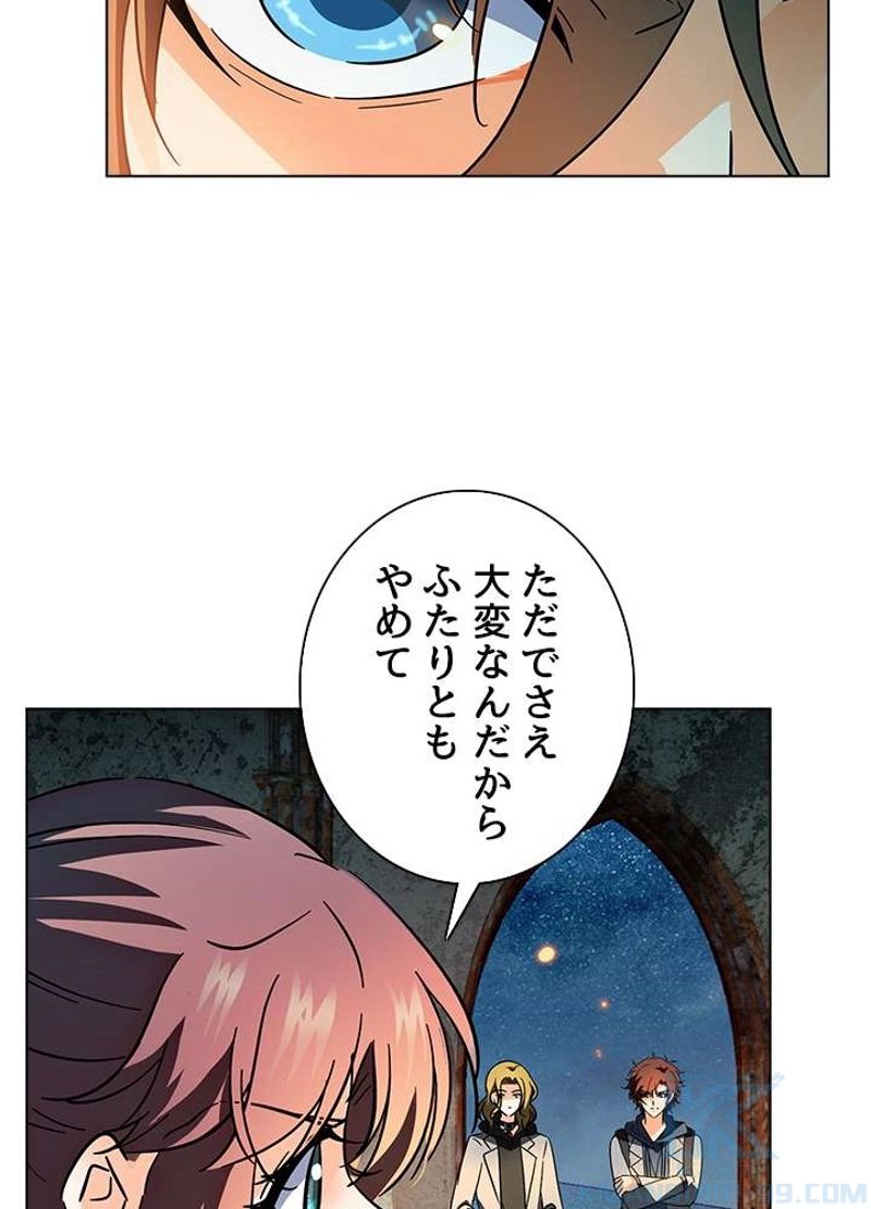 全能魔導士 第151話 - Page 16