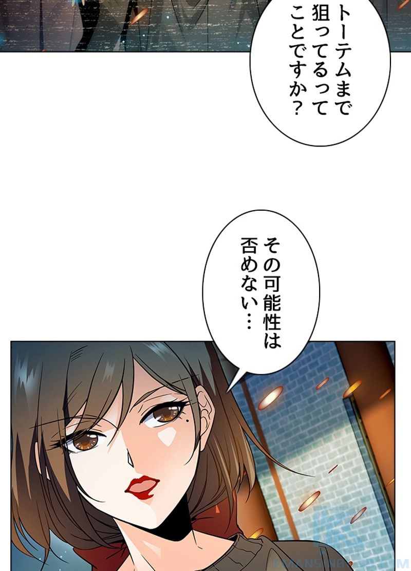 全能魔導士 第179話 - Page 43