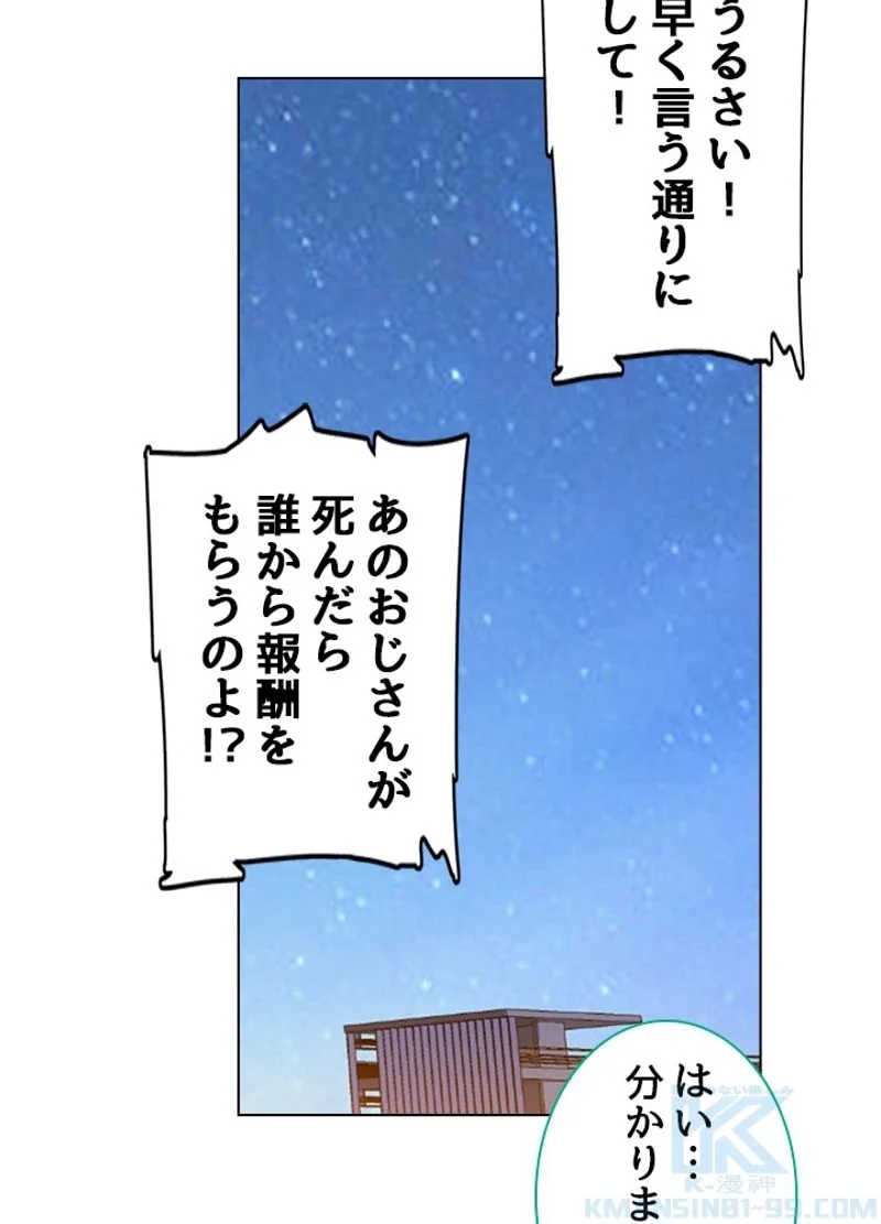 全能魔導士 第94話 - Page 4