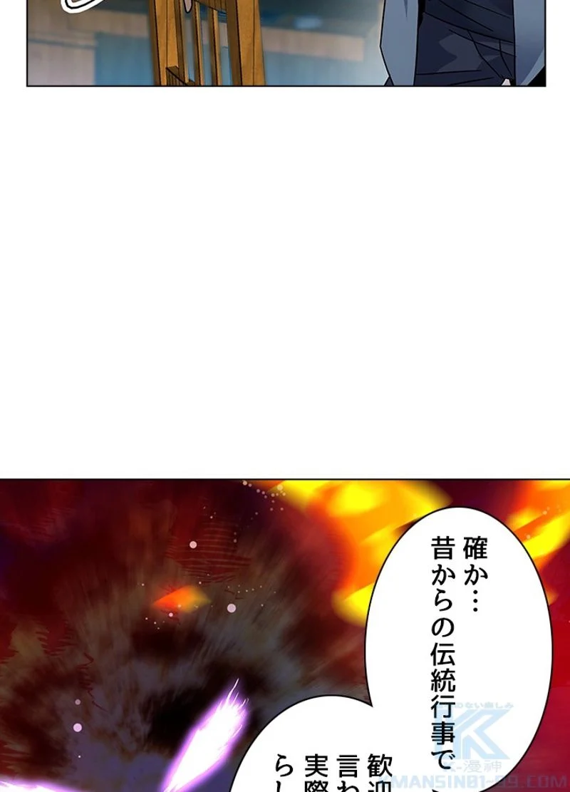 全能魔導士 第73話 - Page 46