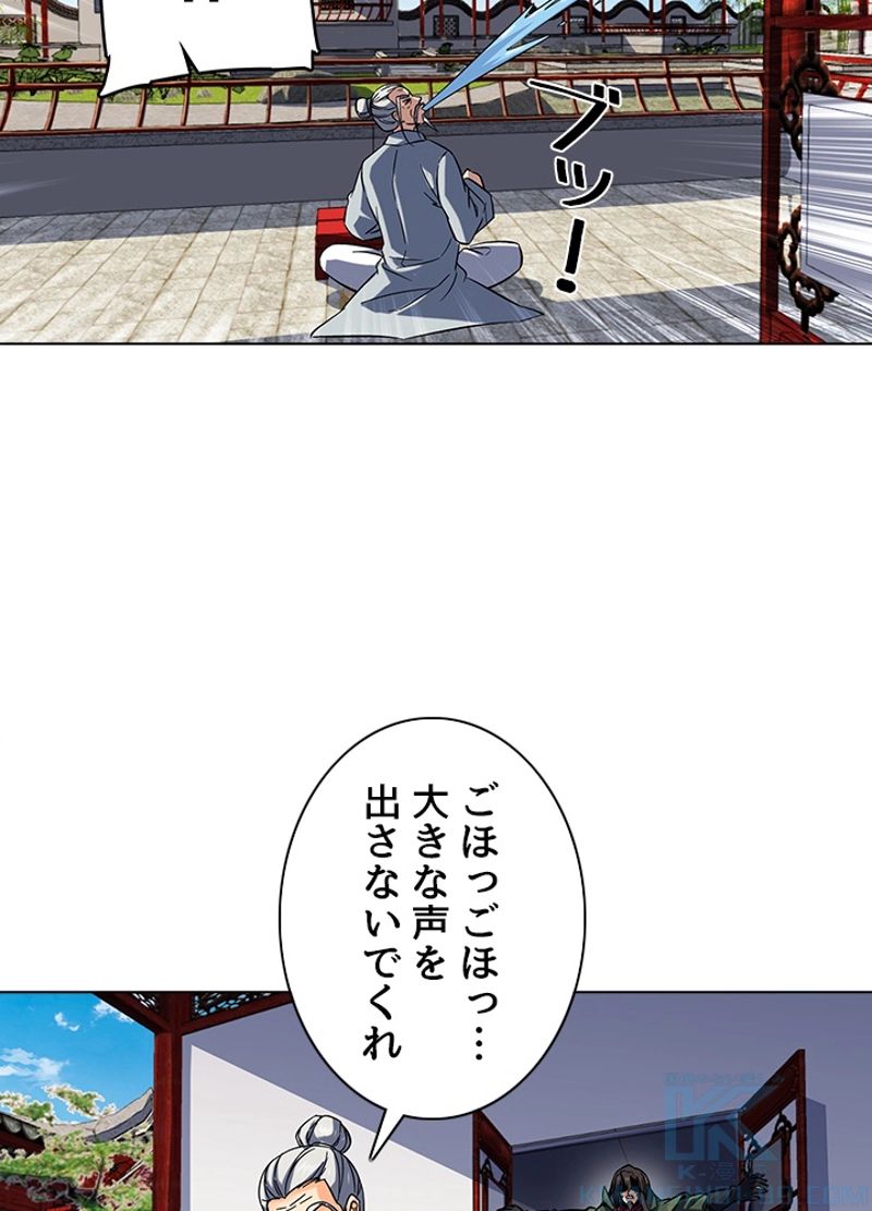 全能魔導士 第149話 - Page 42