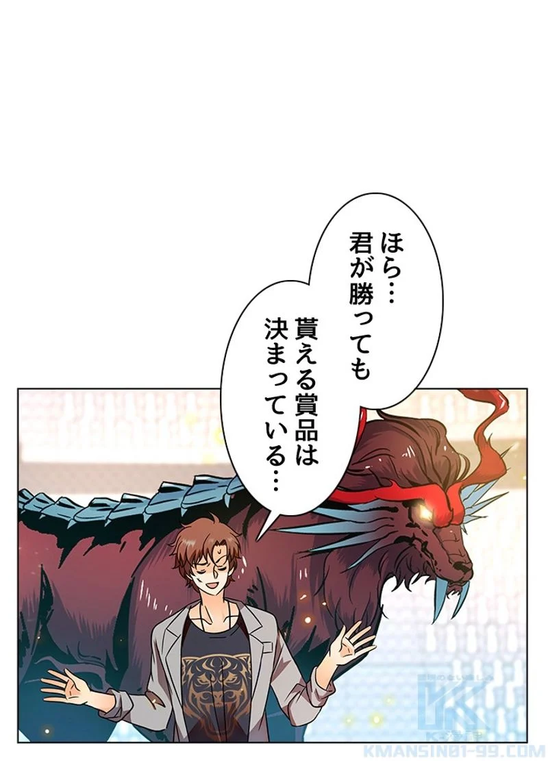 全能魔導士 第86話 - Page 1