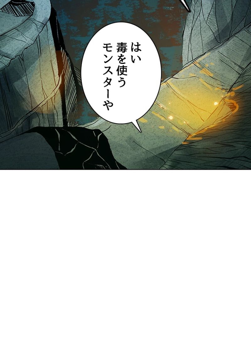 全能魔導士 第168話 - Page 14