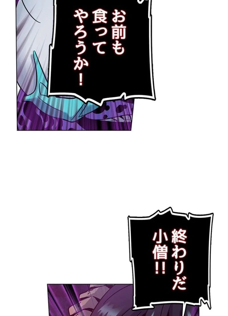 全能魔導士 第93話 - Page 2