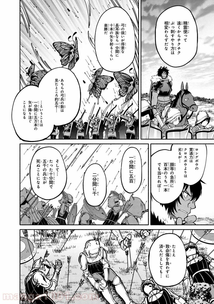 三大陸英雄記 第7.1話 - Page 16