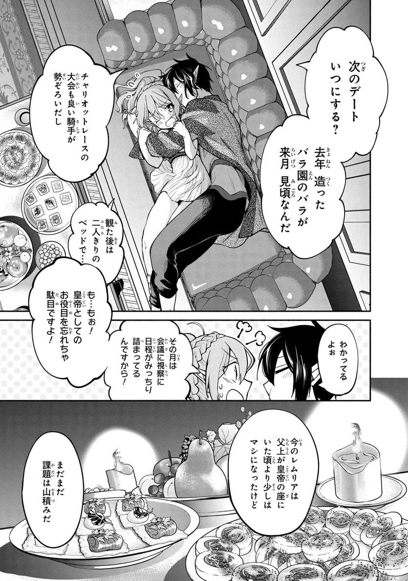 三大陸英雄記 第19.2話 - Page 17