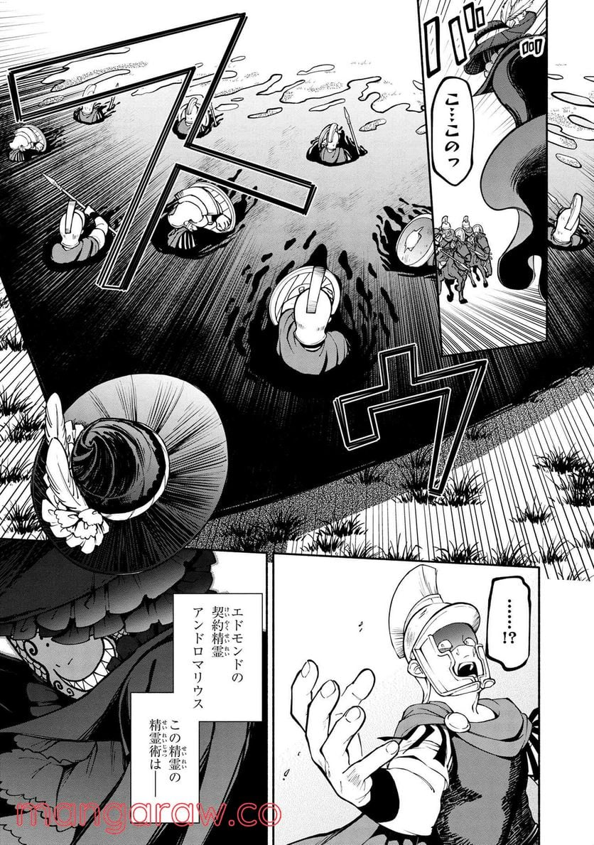 三大陸英雄記 第17.2話 - Page 2