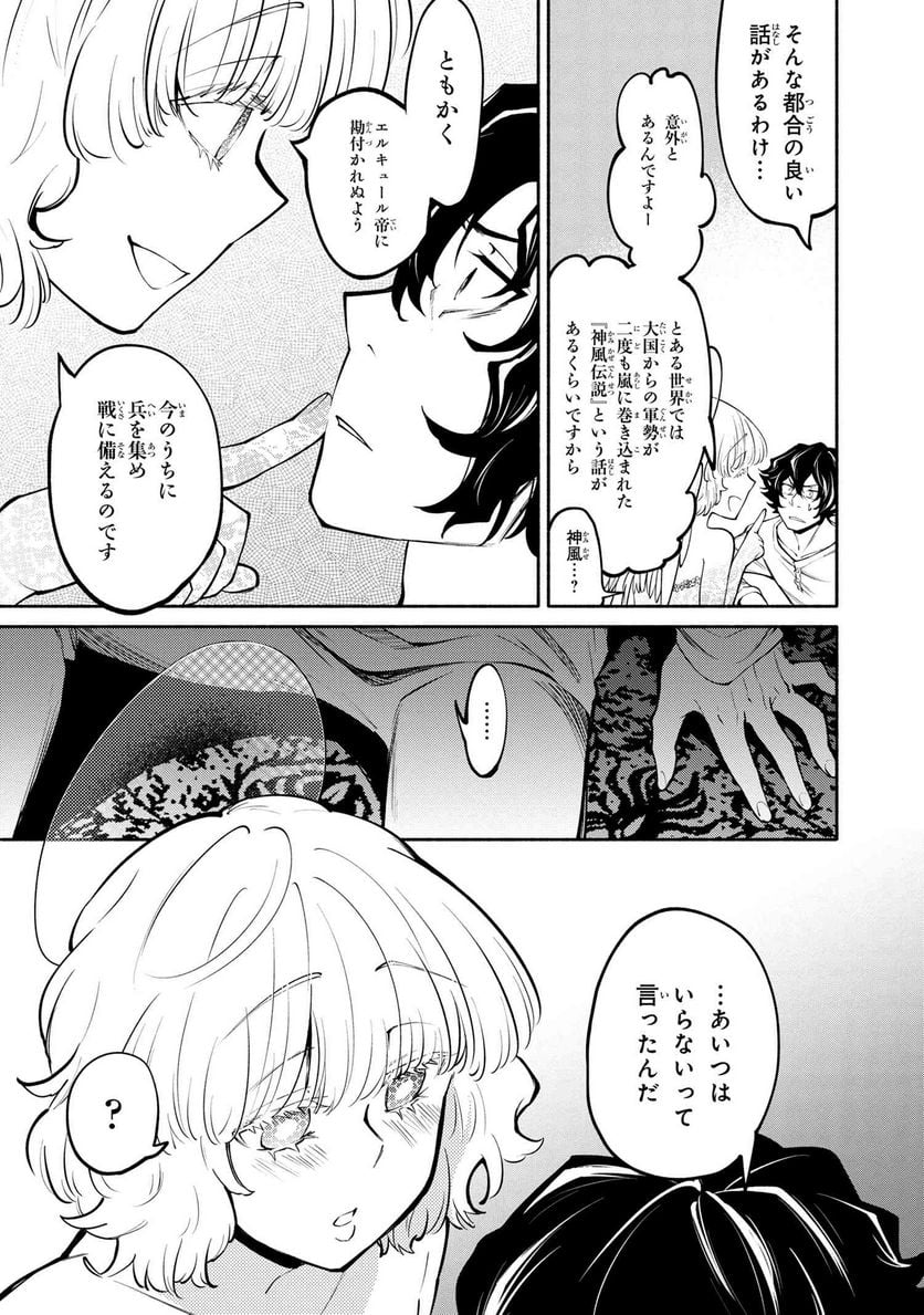 三大陸英雄記 第14.1話 - Page 13