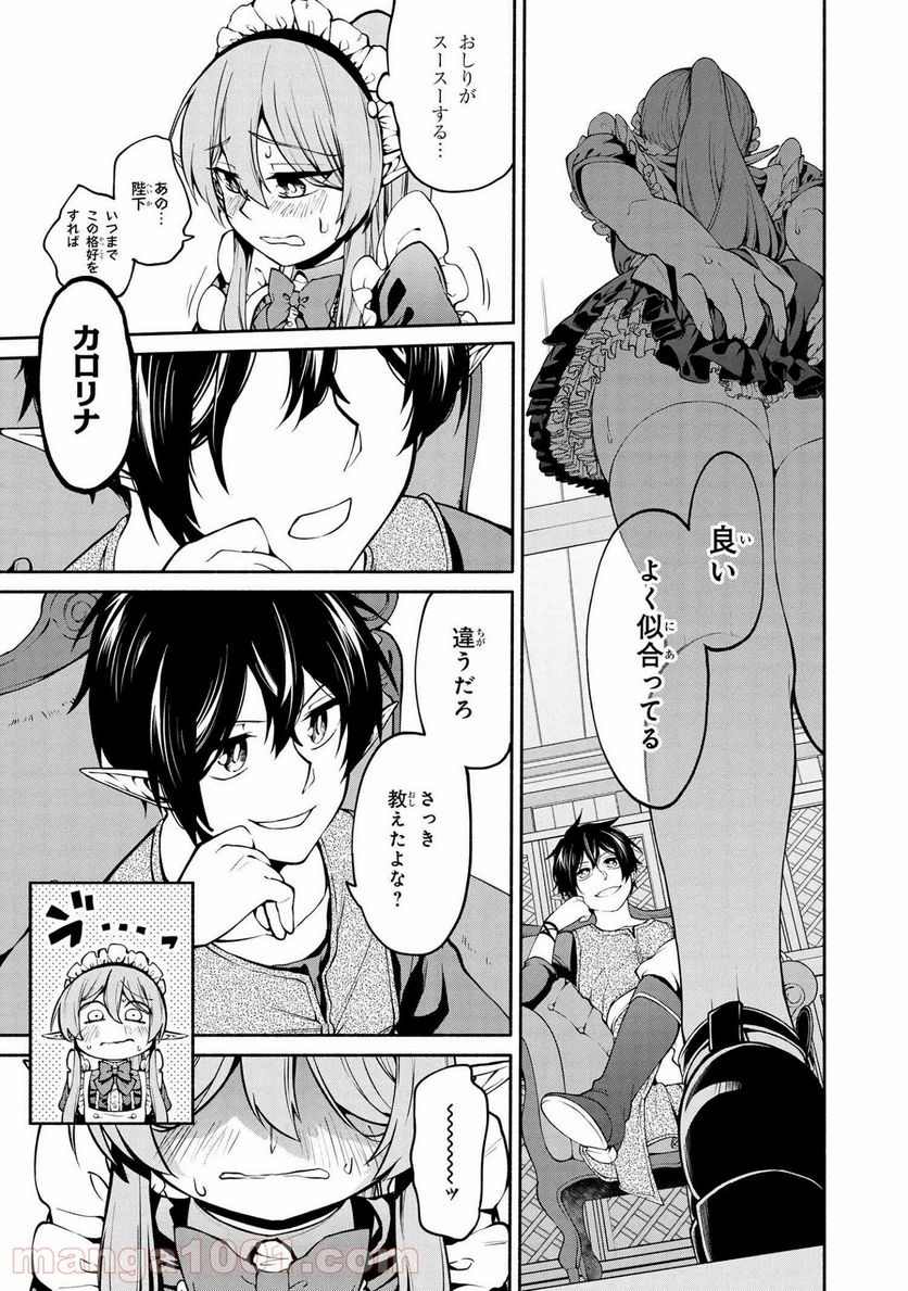 三大陸英雄記 第10.2話 - Page 3