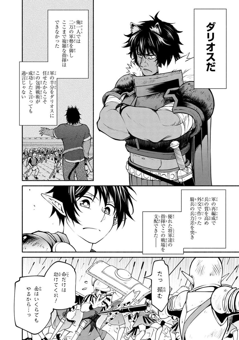 三大陸英雄記 第18.2話 - Page 7