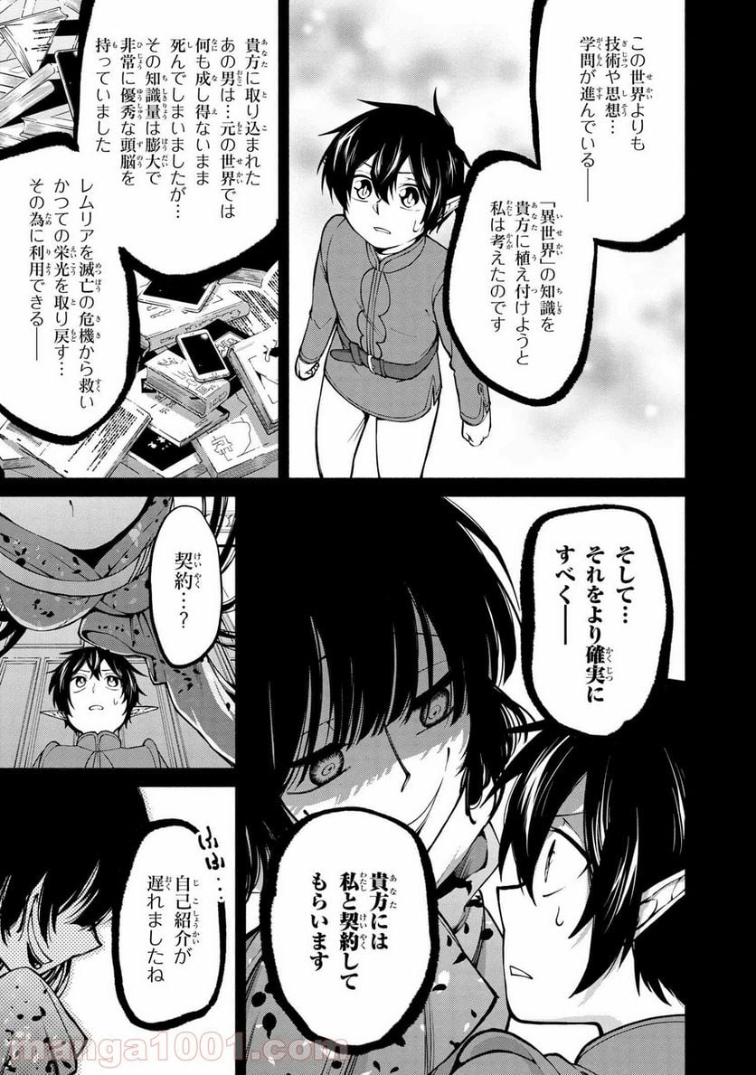 三大陸英雄記 第11.2話 - Page 6