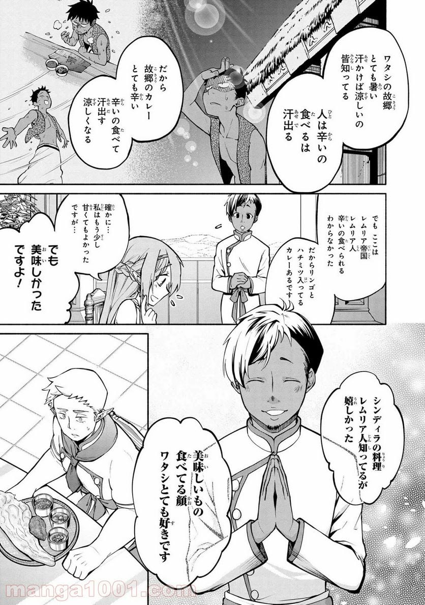 三大陸英雄記 第12.3話 - Page 6