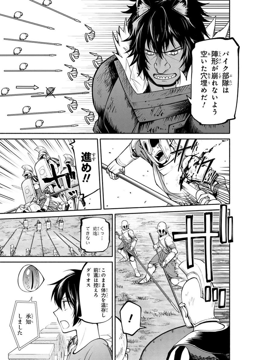 三大陸英雄記 第18.1話 - Page 3