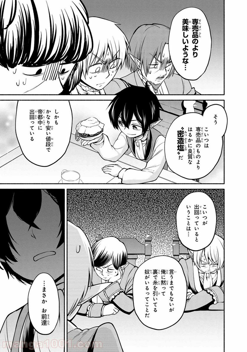 三大陸英雄記 第2.3話 - Page 12