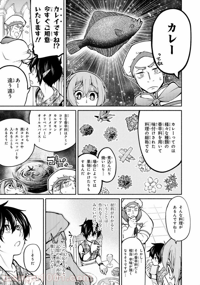 三大陸英雄記 第12.2話 - Page 5