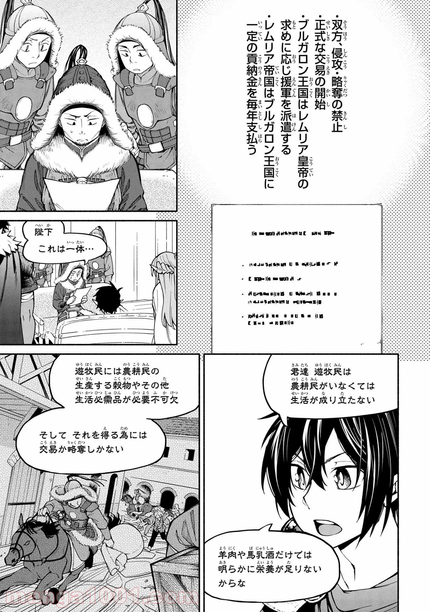 三大陸英雄記 第16.2話 - Page 9