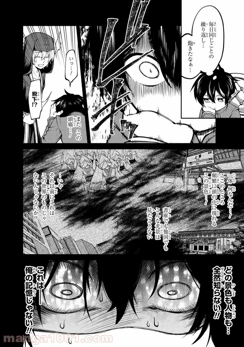 三大陸英雄記 第11.1話 - Page 8