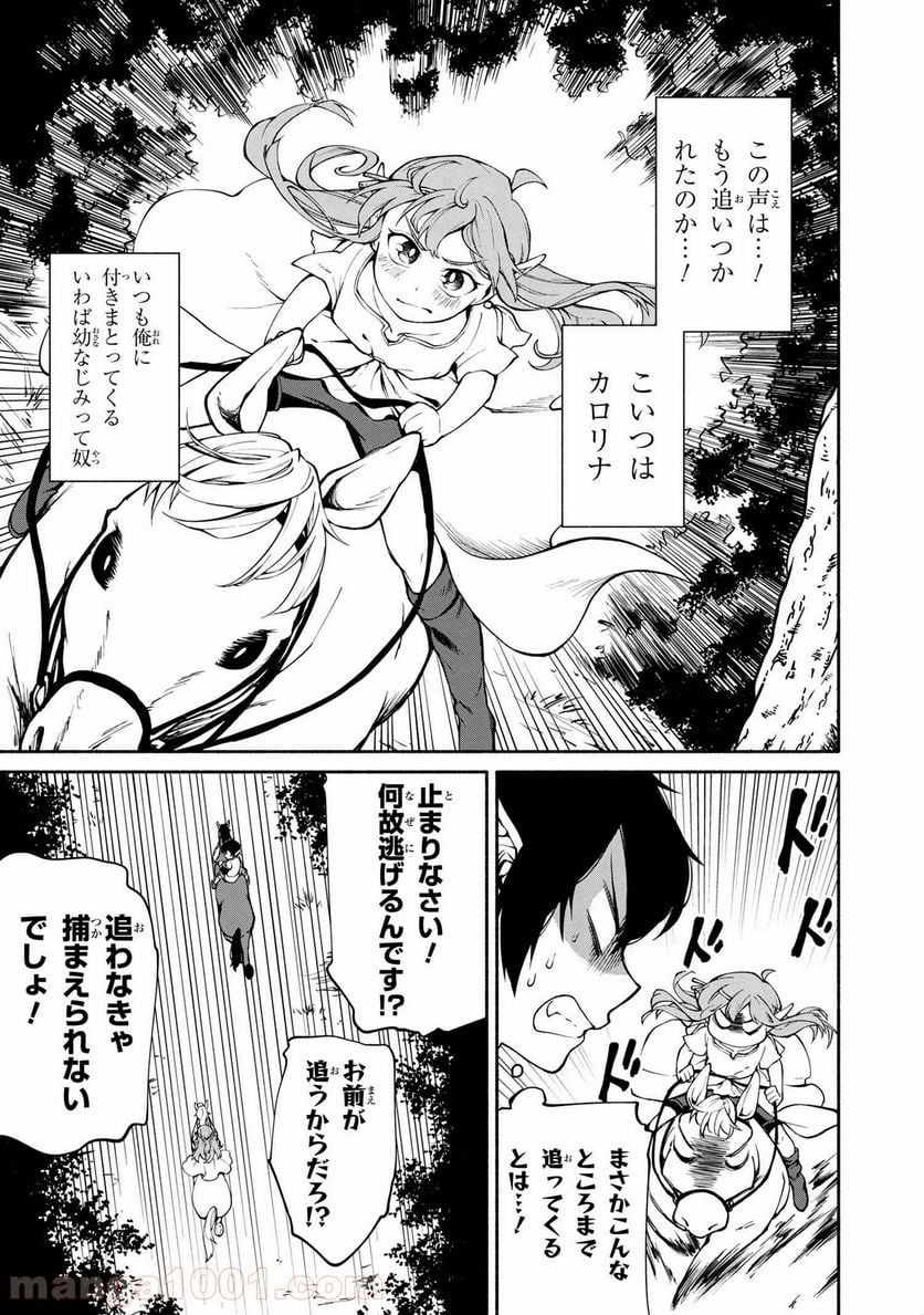 三大陸英雄記 第1.1話 - Page 6