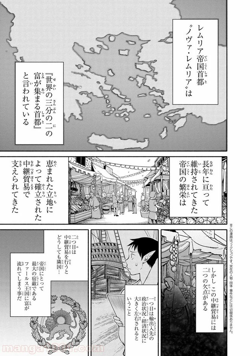 三大陸英雄記 第2.1話 - Page 1