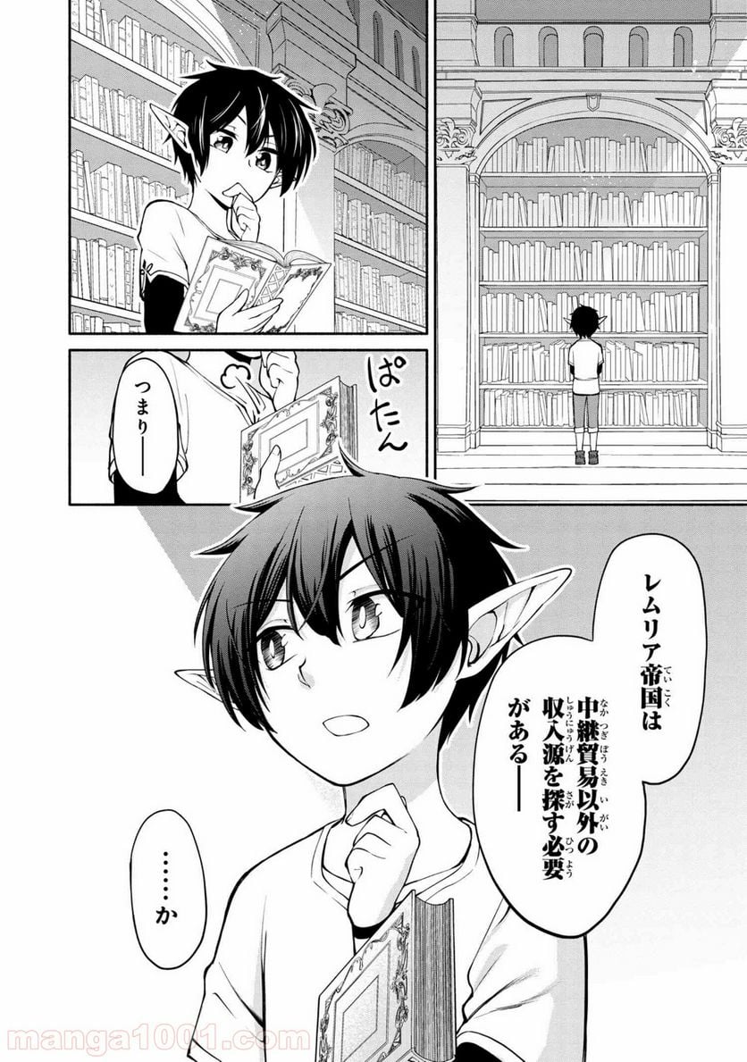 三大陸英雄記 第2.1話 - Page 2