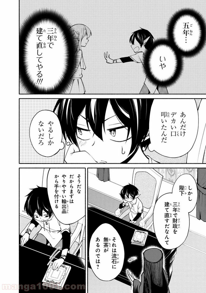 三大陸英雄記 第2.1話 - Page 6