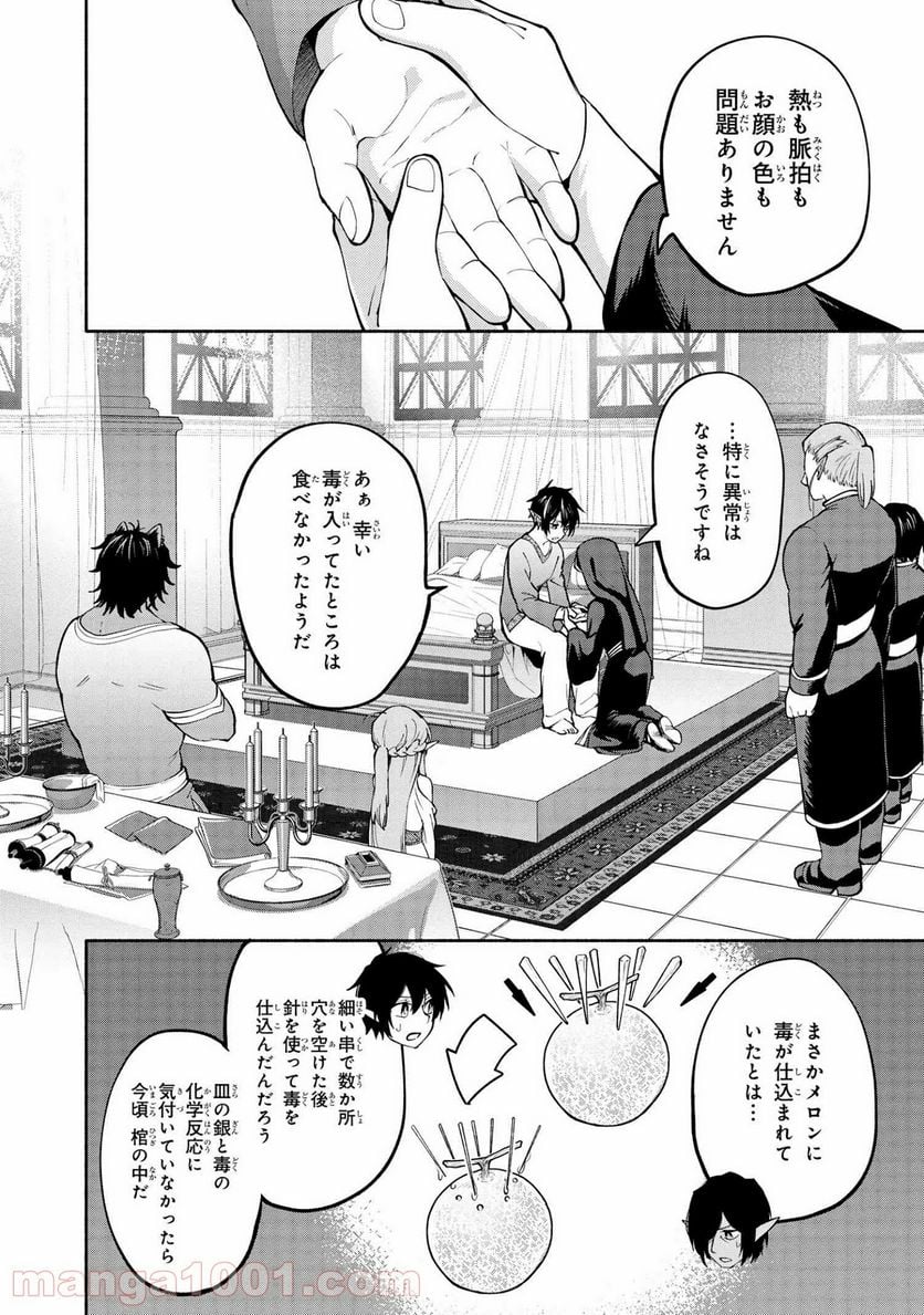 三大陸英雄記 第13.1話 - Page 4