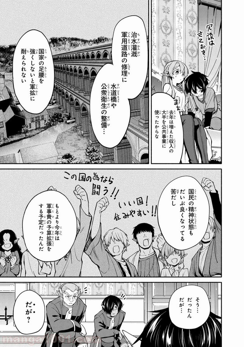 三大陸英雄記 第4話 - Page 5