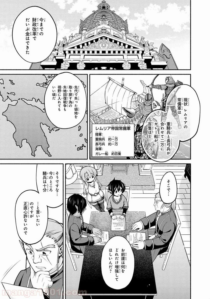 三大陸英雄記 第4話 - Page 9