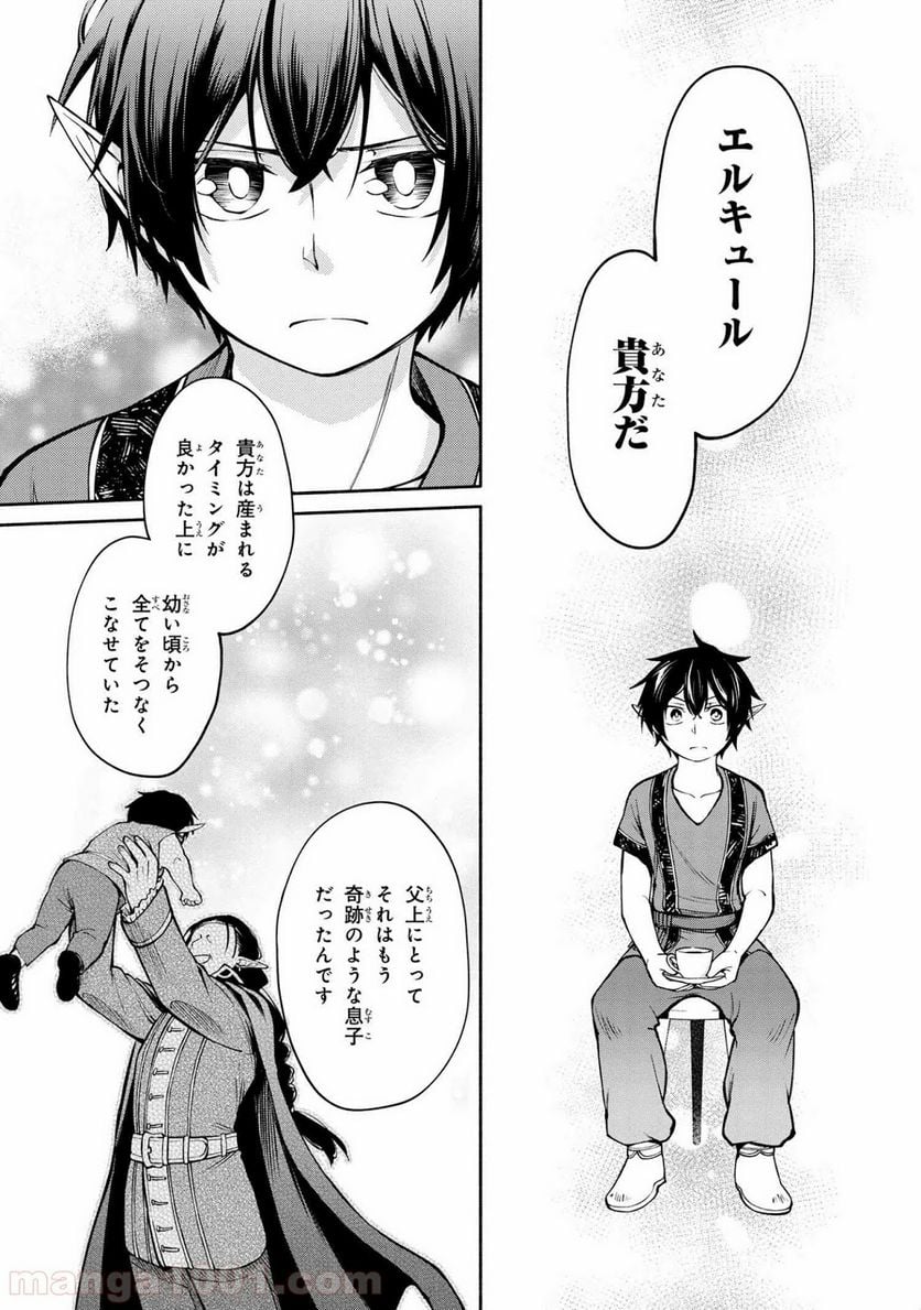 三大陸英雄記 第5.2話 - Page 11