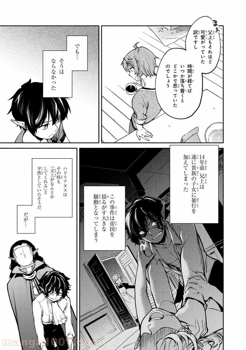 三大陸英雄記 第5.2話 - Page 9