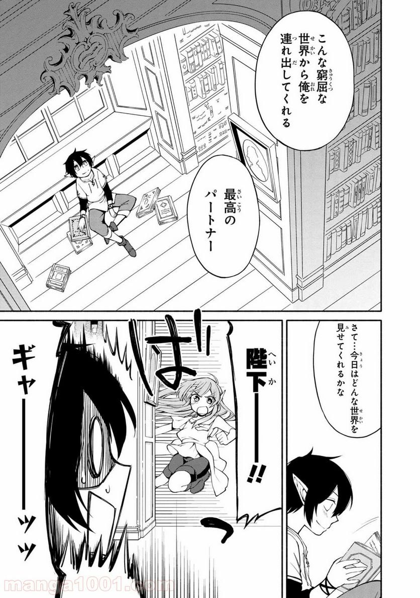 三大陸英雄記 第1.2話 - Page 13