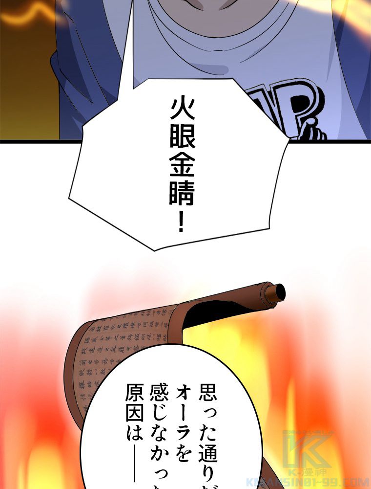 お宝ドットコム 第40話 - Page 23