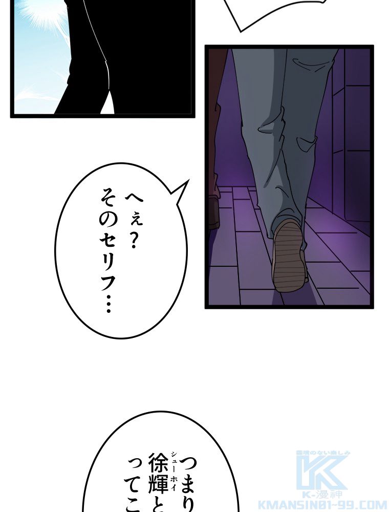 お宝ドットコム 第15話 - Page 56