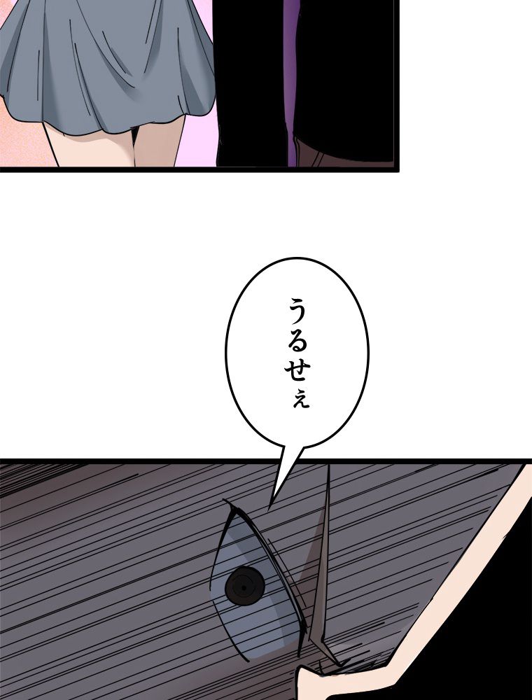 お宝ドットコム 第15話 - Page 72