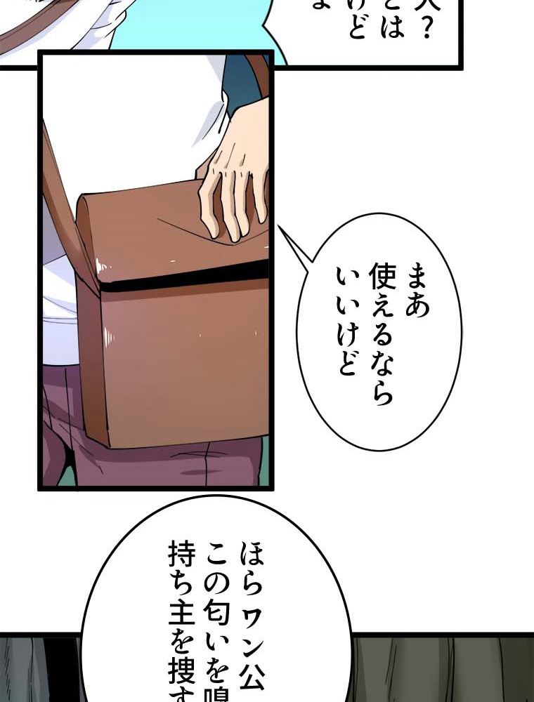 お宝ドットコム 第64話 - Page 39